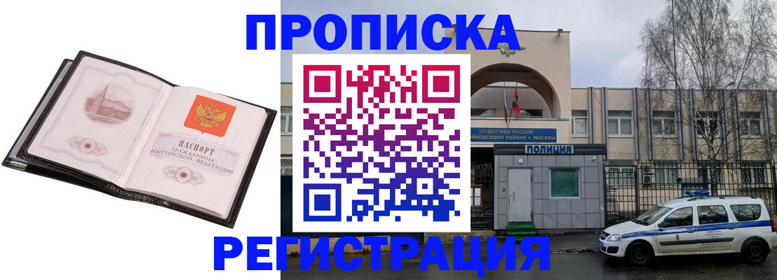 прописка регистрация в Чусовом