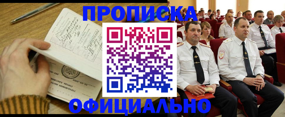 прописка для военкомата в Чусовом