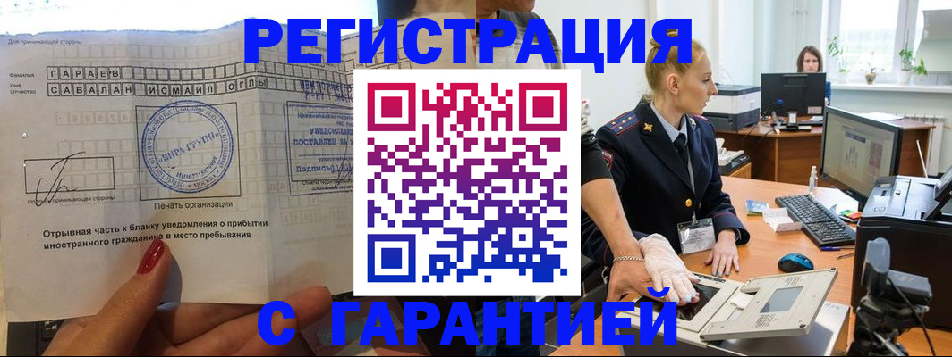 временная регистрация надежно в Чусовом